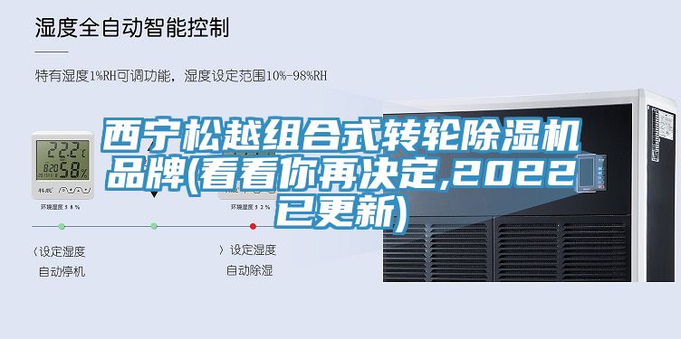 西宁松越组合式转轮MR.好色破解版品牌(看看你再决定,2022已更新)