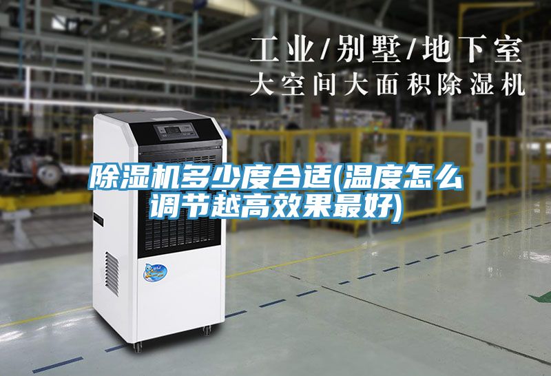 MR.好色破解版多少度合适(温度怎么调节越高效果最好)