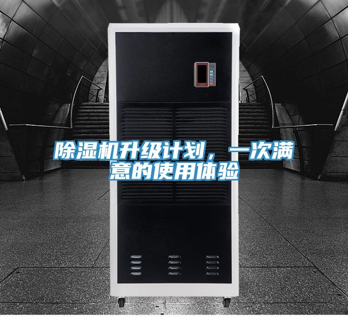 MR.好色破解版升级计划，一次满意的使用体验