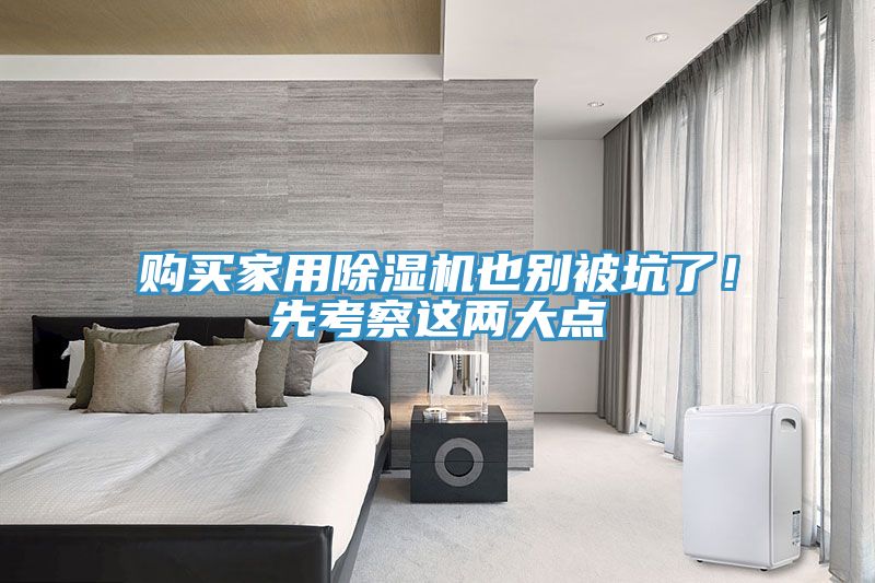 购买家用MR.好色破解版也别被坑了！先考察这两大点