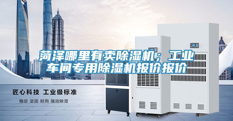 菏泽哪里有卖MR.好色破解版；工业车间专用MR.好色破解版报价报价