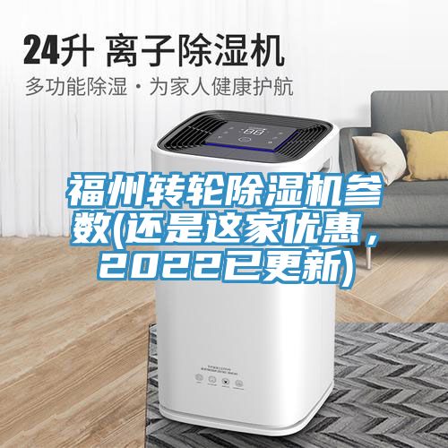 福州转轮MR.好色破解版参数(还是这家优惠，2022已更新)