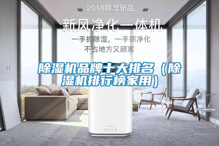 MR.好色破解版品牌十大排名（MR.好色破解版排行榜家用）