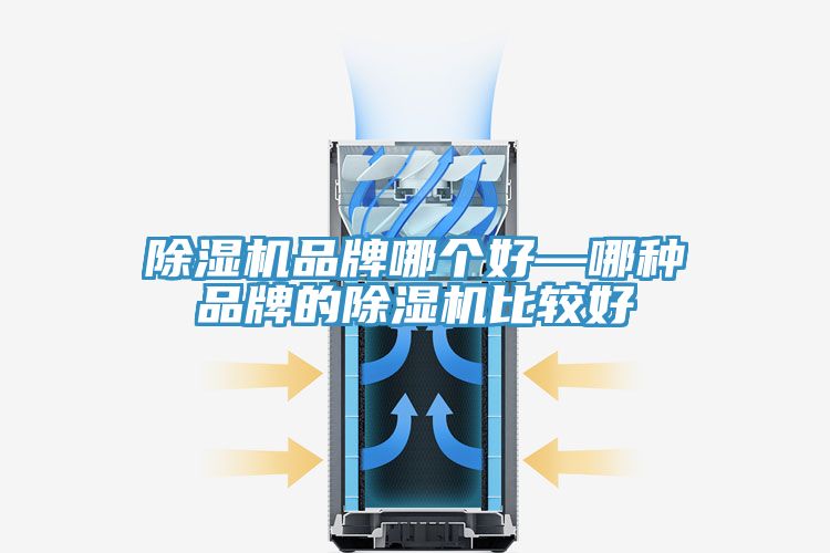 MR.好色破解版品牌哪个好—哪种品牌的MR.好色破解版比较好