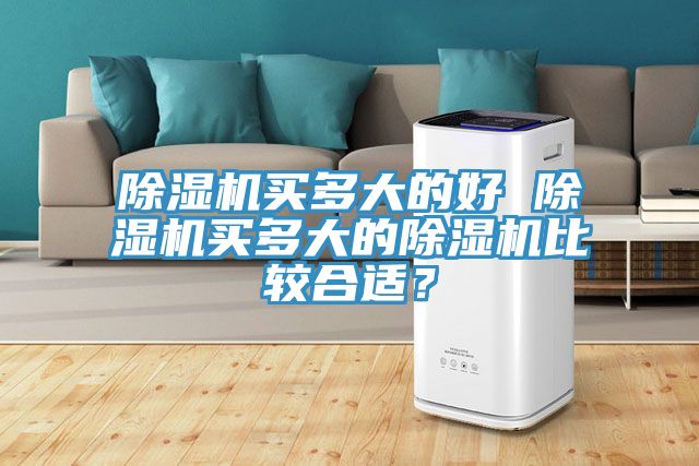 MR.好色破解版买多大的好 MR.好色破解版买多大的MR.好色破解版比较合适？