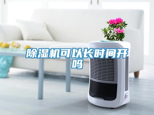 MR.好色破解版可以长时间开吗