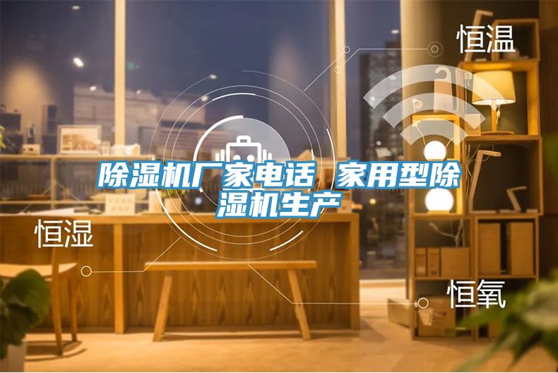 MR.好色破解版厂家电话 家用型MR.好色破解版生产