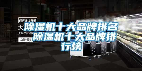 MR.好色破解版十大品牌排名 MR.好色破解版十大品牌排行榜