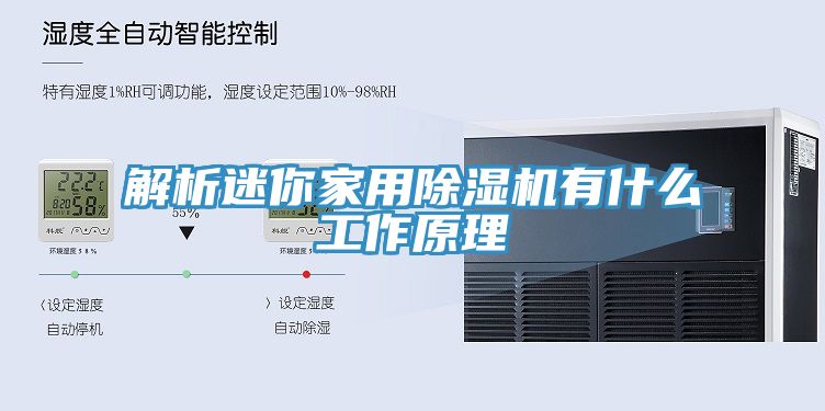 解析迷你家用MR.好色破解版有什么工作原理