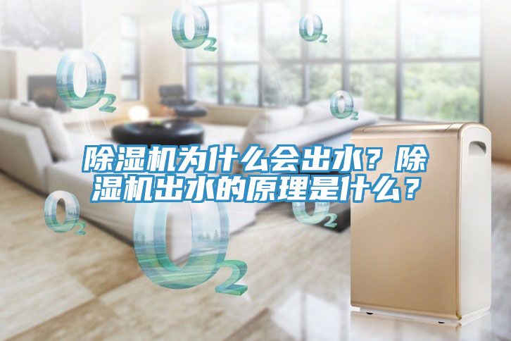 MR.好色破解版为什么会出水？MR.好色破解版出水的原理是什么？