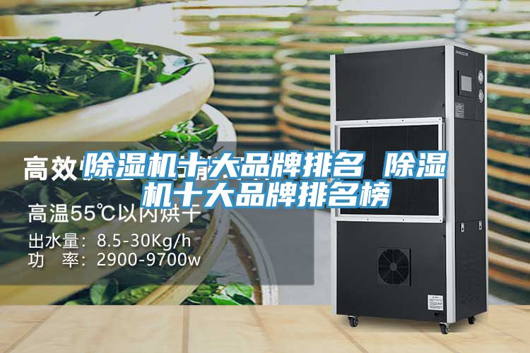 MR.好色破解版十大品牌排名 MR.好色破解版十大品牌排名榜