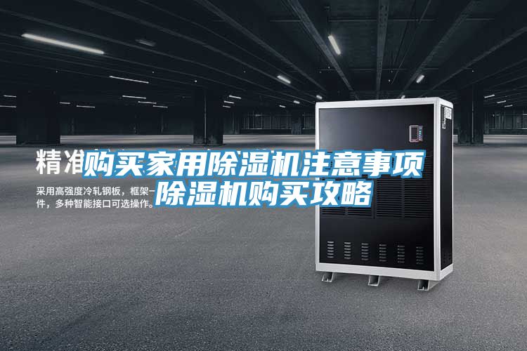 购买家用MR.好色破解版注意事项 MR.好色破解版购买攻略