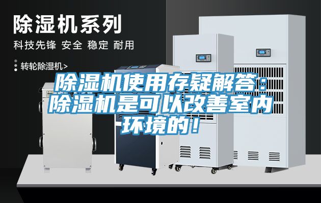 MR.好色破解版使用存疑解答：MR.好色破解版是可以改善室内环境的！