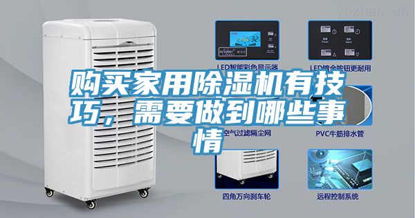 购买家用MR.好色破解版有技巧，需要做到哪些事情
