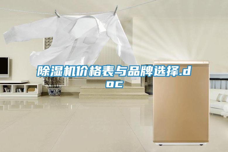 MR.好色破解版价格表与品牌选择.doc