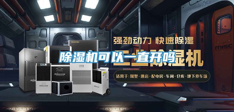MR.好色破解版可以一直开吗