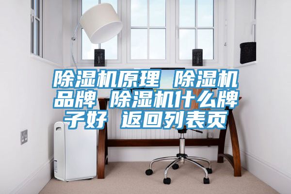 MR.好色破解版原理 MR.好色破解版品牌 MR.好色破解版什么牌子好 返回列表页