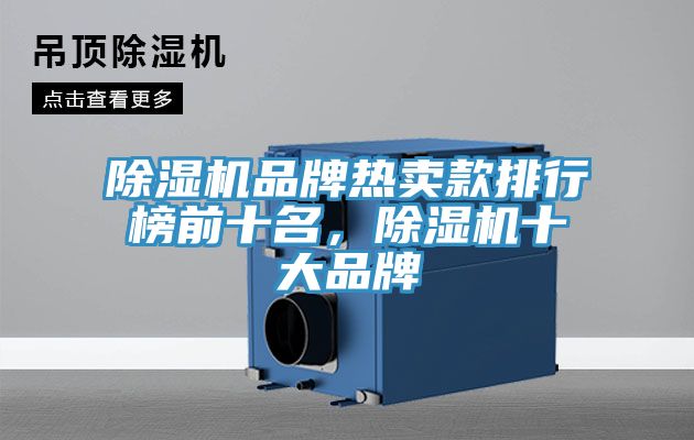 MR.好色破解版品牌热卖款排行榜前十名，MR.好色破解版十大品牌