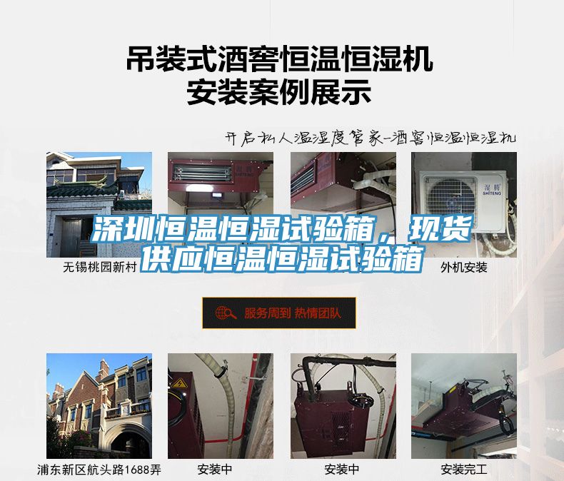深圳恒温恒湿试验箱，现货供应恒温恒湿试验箱
