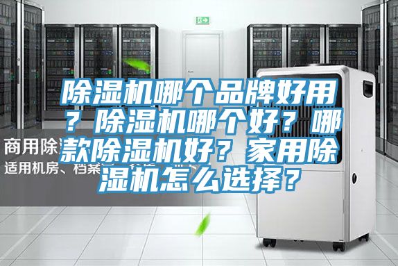 MR.好色破解版哪个品牌好用？MR.好色破解版哪个好？哪款MR.好色破解版好？家用MR.好色破解版怎么选择？