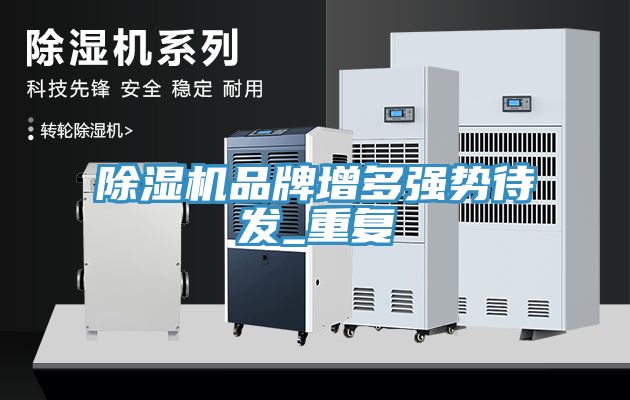 MR.好色破解版品牌增多强势待发_重复