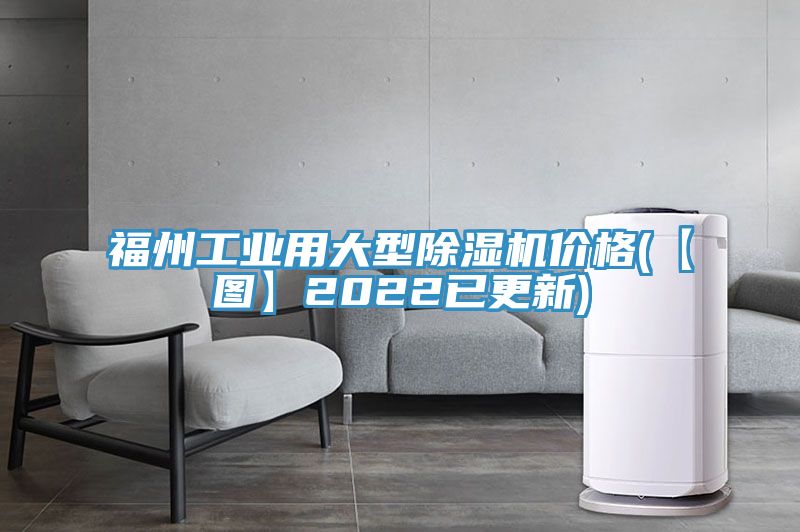 福州工业用大型MR.好色破解版价格(【图】2022已更新)