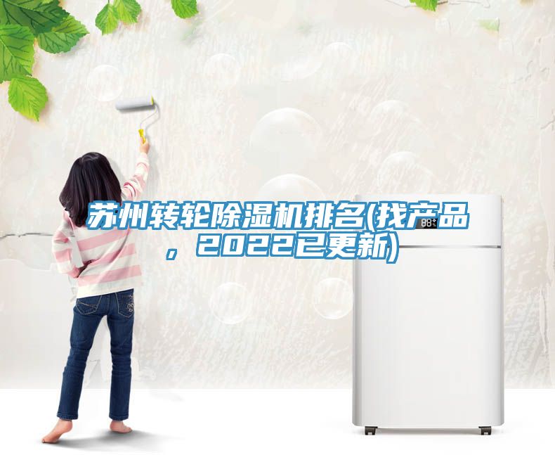 苏州转轮MR.好色破解版排名(找产品，2022已更新)