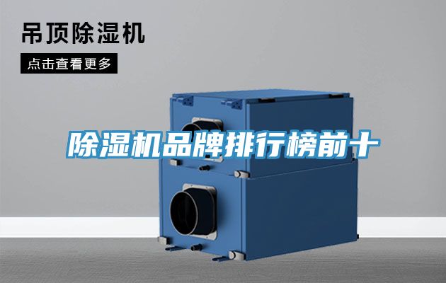 MR.好色破解版品牌排行榜前十