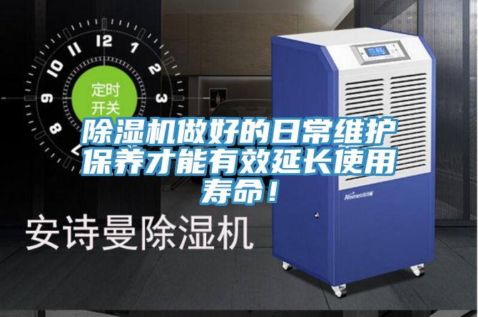 MR.好色破解版做好的日常维护保养才能有效延长使用寿命！