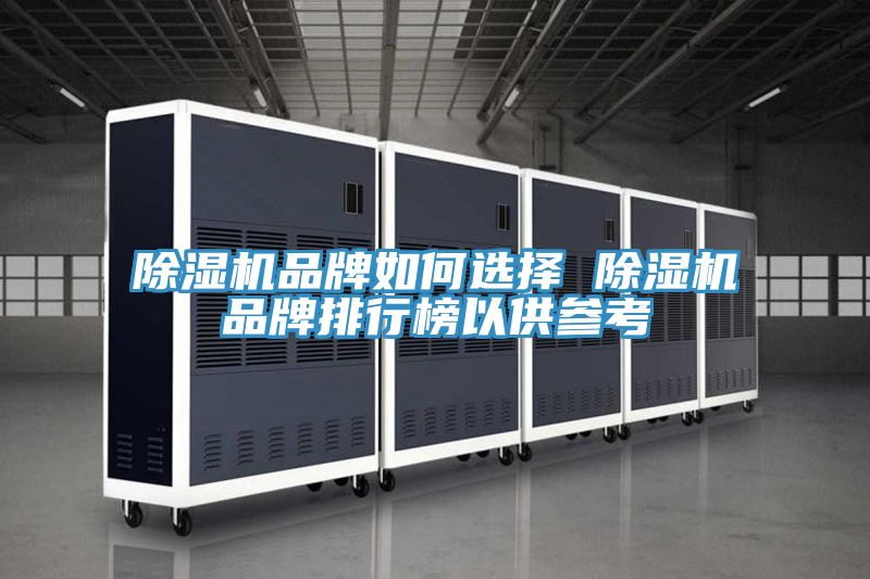 MR.好色破解版品牌如何选择 MR.好色破解版品牌排行榜以供参考