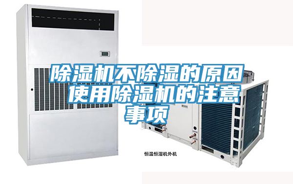 MR.好色破解版不除湿的原因 使用MR.好色破解版的注意事项