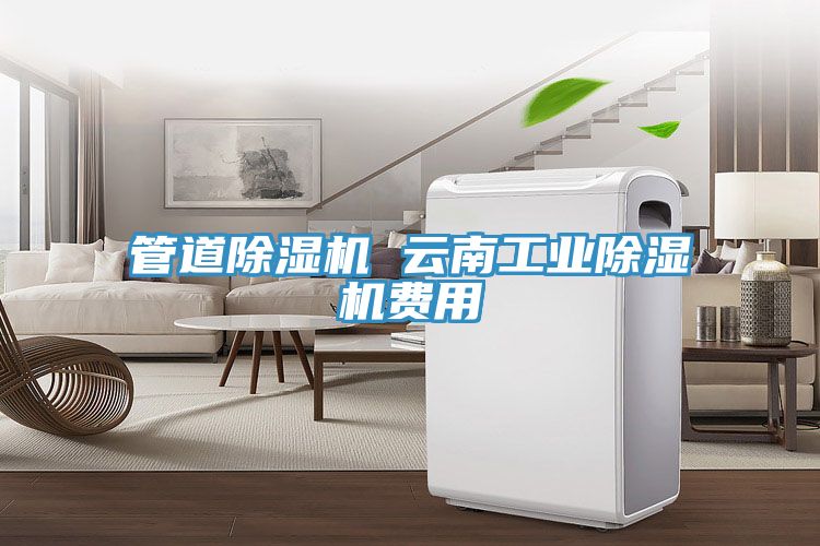 管道MR.好色破解版 云南工业MR.好色破解版费用
