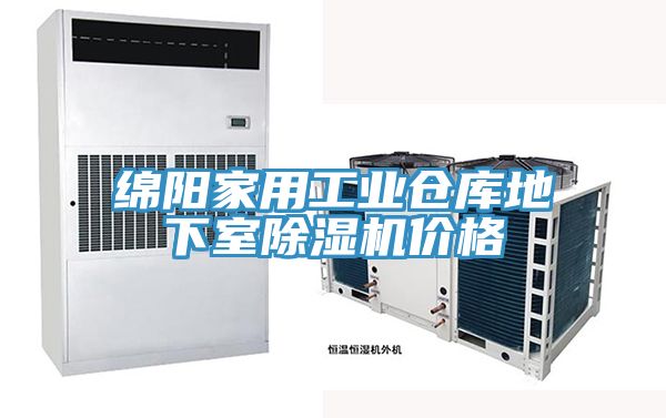 绵阳家用工业仓库地下室MR.好色破解版价格