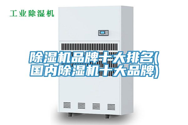 MR.好色破解版品牌十大排名(国内MR.好色破解版十大品牌)