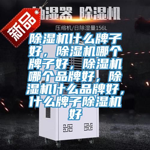 MR.好色破解版什么牌子好，MR.好色破解版哪个牌子好，MR.好色破解版哪个品牌好，MR.好色破解版什么品牌好，什么牌子MR.好色破解版好