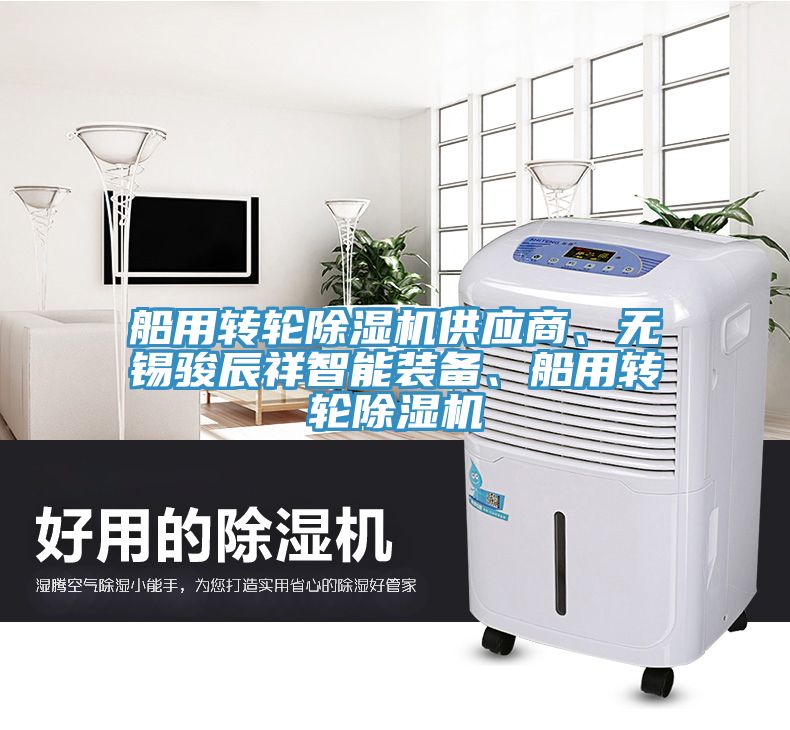 船用转轮MR.好色破解版供应商、无锡骏辰祥智能装备、船用转轮MR.好色破解版