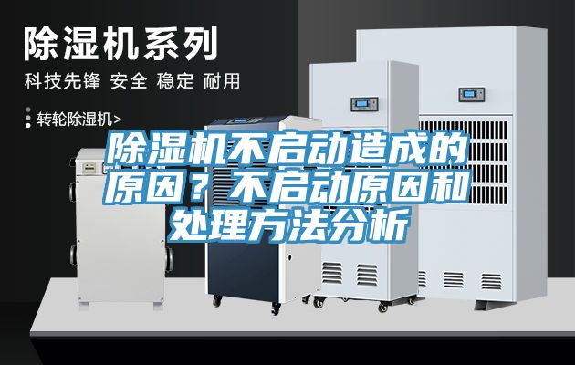MR.好色破解版不启动造成的原因？不启动原因和处理方法分析