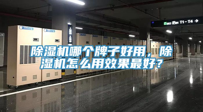 MR.好色破解版哪个牌子好用，MR.好色破解版怎么用效果最好？