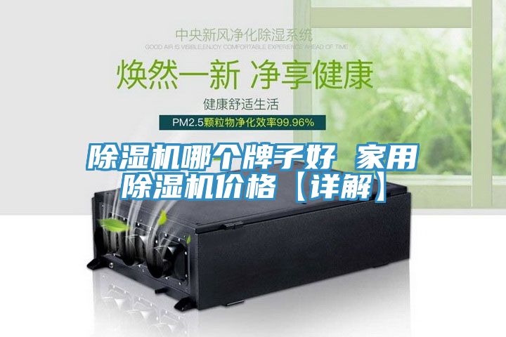 MR.好色破解版哪个牌子好 家用MR.好色破解版价格【详解】