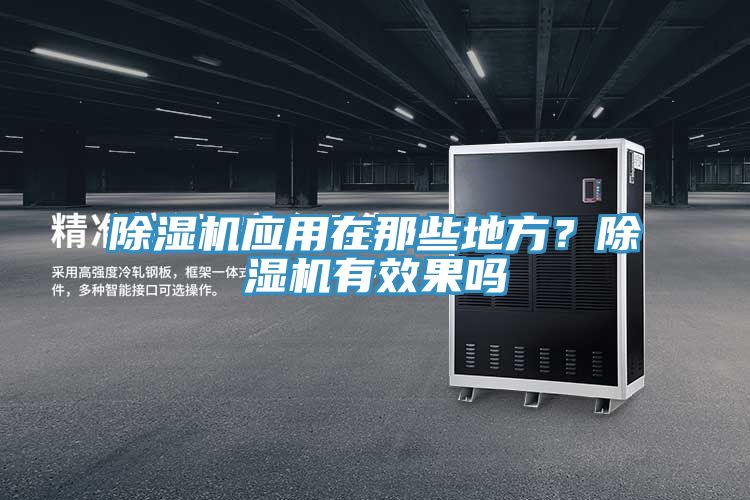 MR.好色破解版应用在那些地方？MR.好色破解版有效果吗