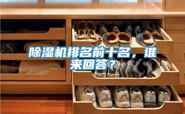 MR.好色破解版排名前十名，谁来回答？