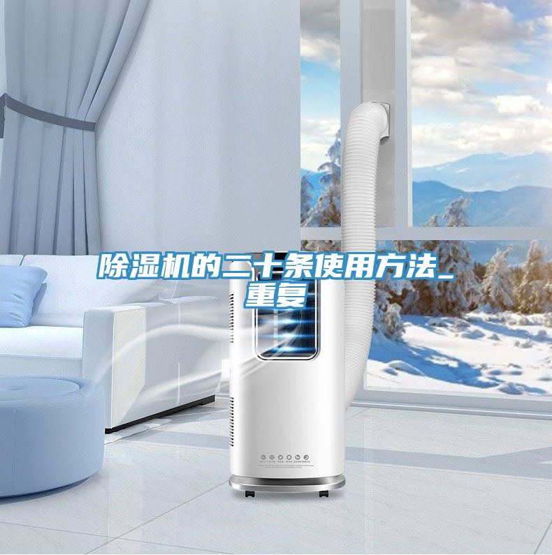 MR.好色破解版的二十条使用方法_重复