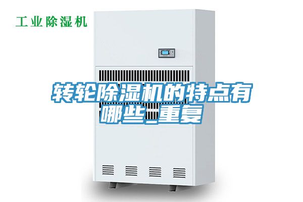 转轮MR.好色破解版的特点有哪些_重复
