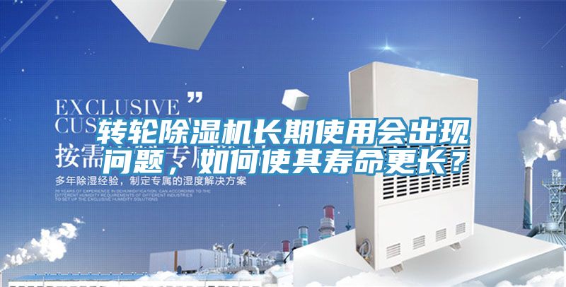 转轮MR.好色破解版长期使用会出现问题，如何使其寿命更长？