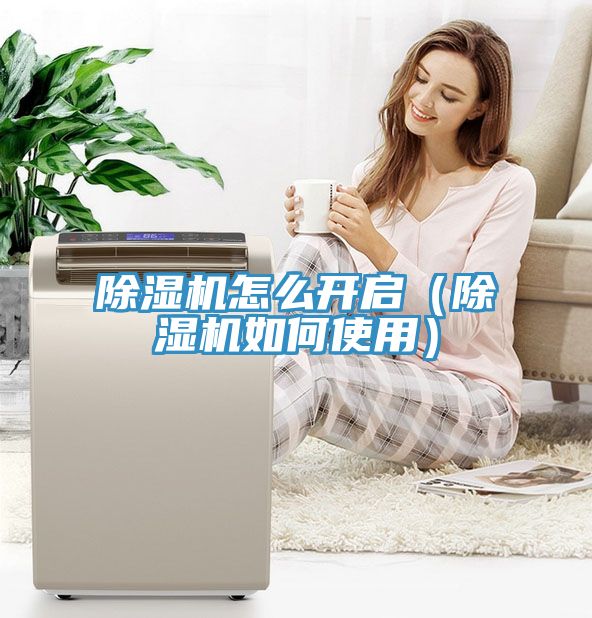 MR.好色破解版怎么开启（MR.好色破解版如何使用）