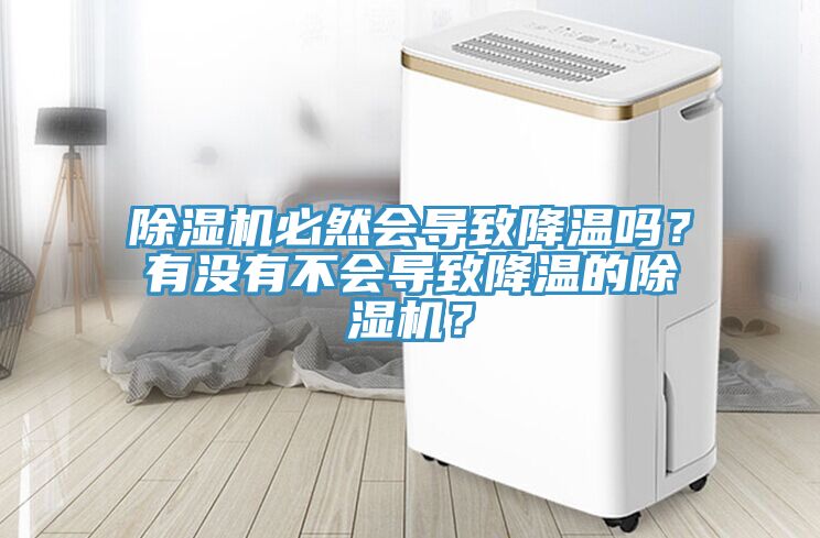 MR.好色破解版必然会导致降温吗？有没有不会导致降温的MR.好色破解版？