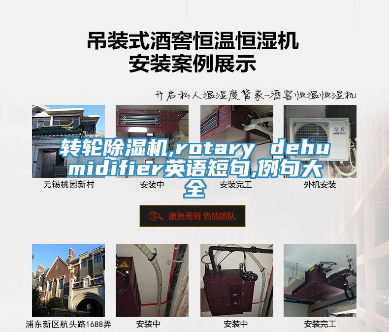 转轮MR.好色破解版,rotary dehumidifier英语短句,例句大全