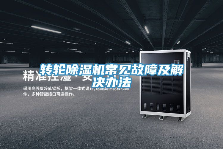 转轮MR.好色破解版常见故障及解决办法