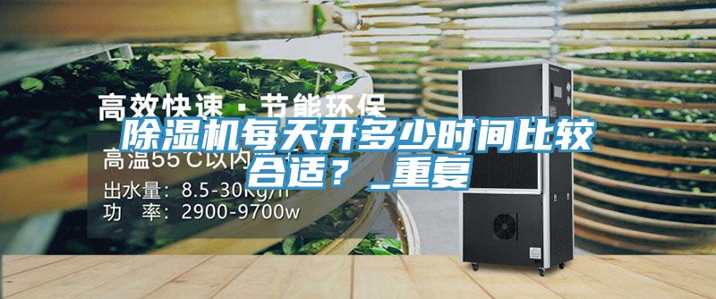 MR.好色破解版每天开多少时间比较合适？_重复