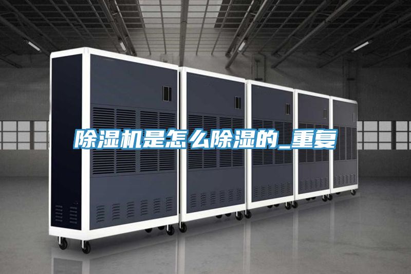 MR.好色破解版是怎么除湿的_重复